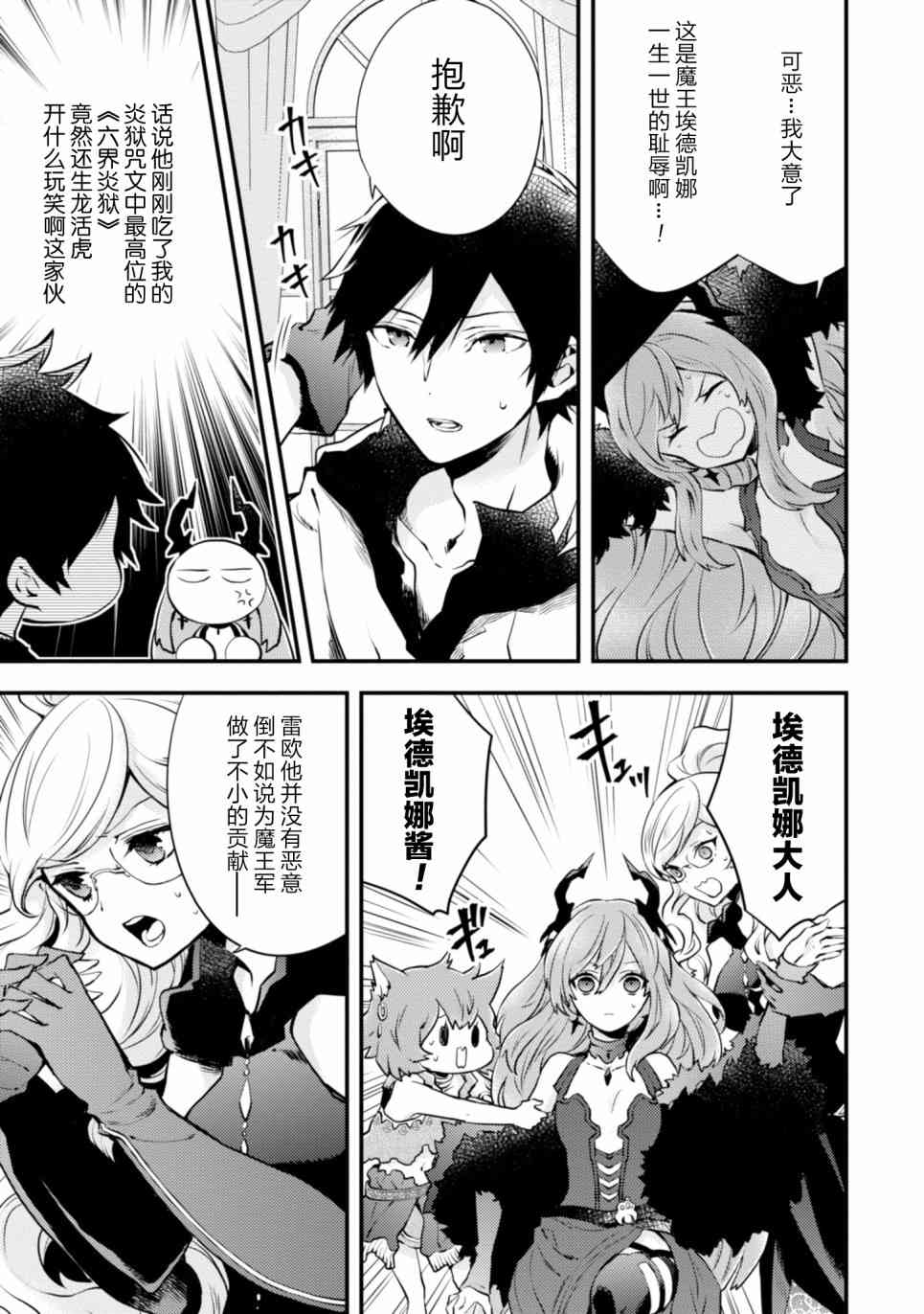 《勇者辞职不干了》11话 第19页
