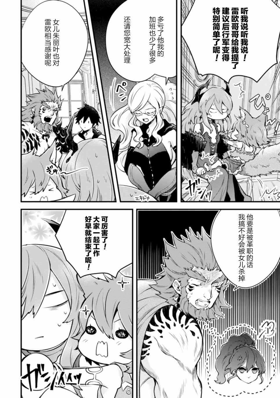 《勇者辞职不干了》11话 第20页
