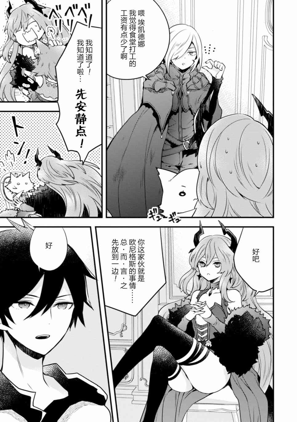 《勇者辞职不干了》11话 第21页