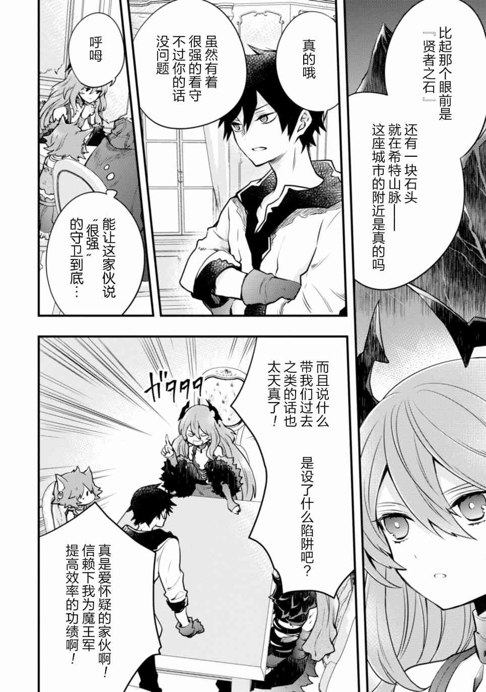 《勇者辞职不干了》11话 第22页