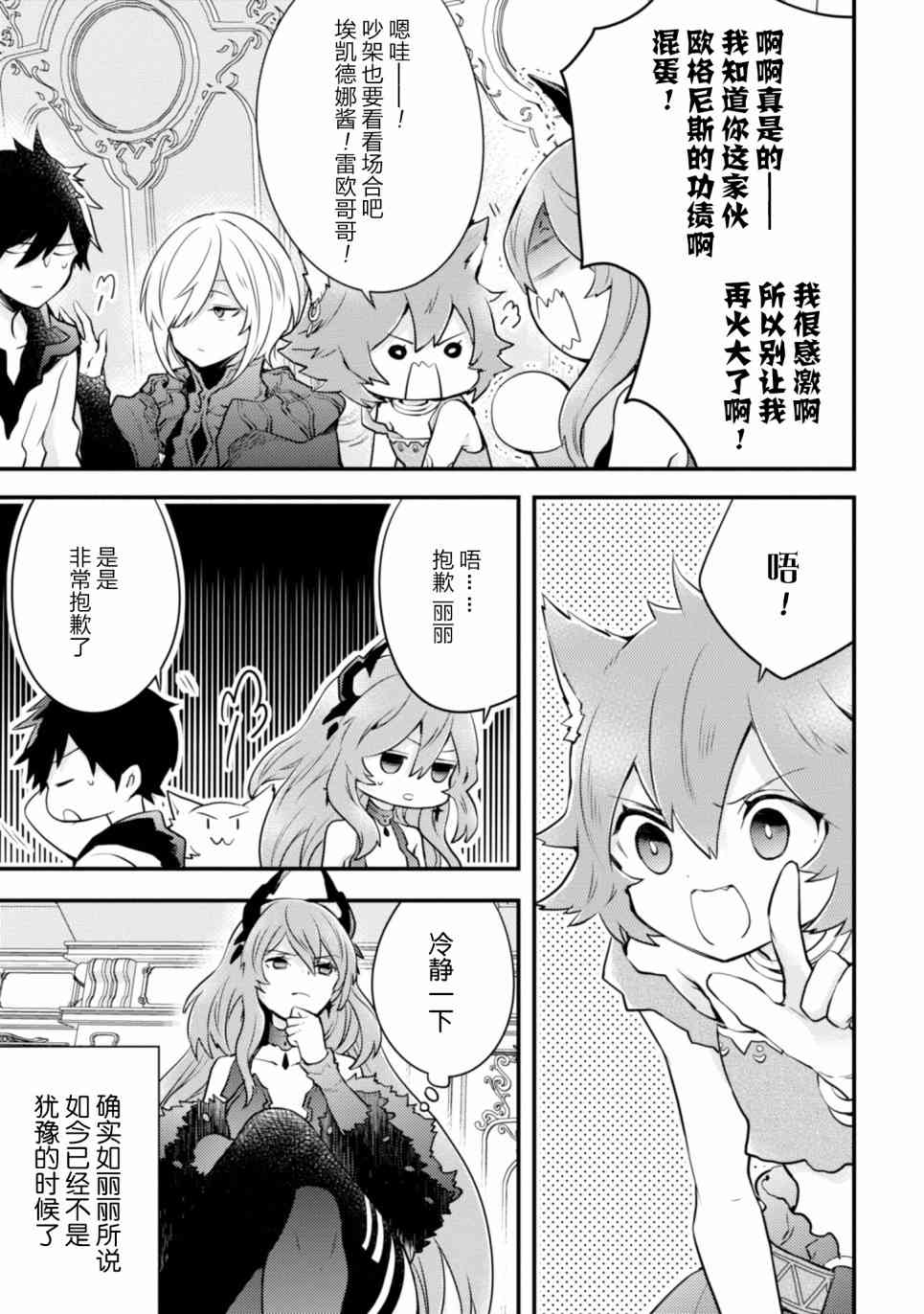 《勇者辞职不干了》11话 第23页