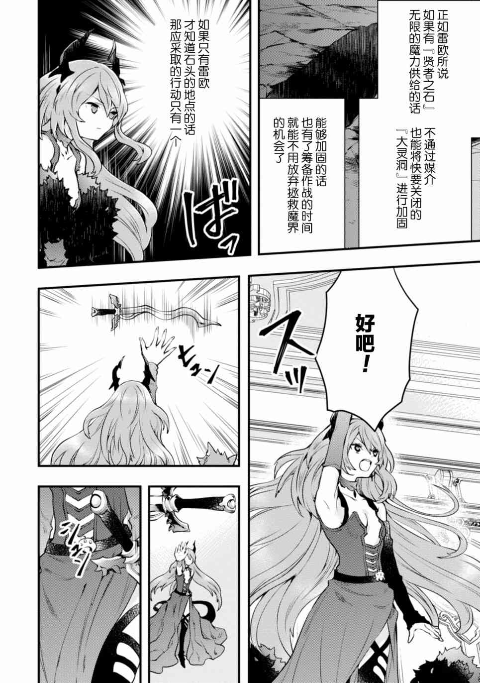 《勇者辞职不干了》11话 第24页