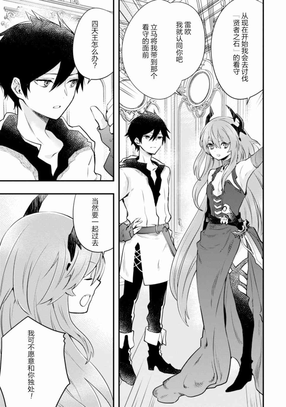 《勇者辞职不干了》11话 第25页