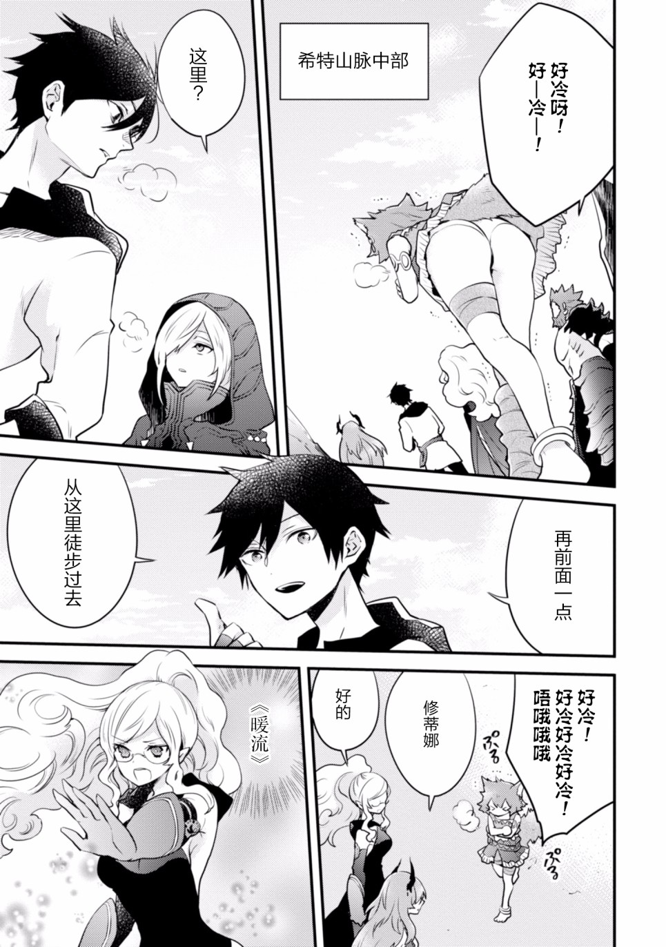 《勇者辞职不干了》11话 第27页