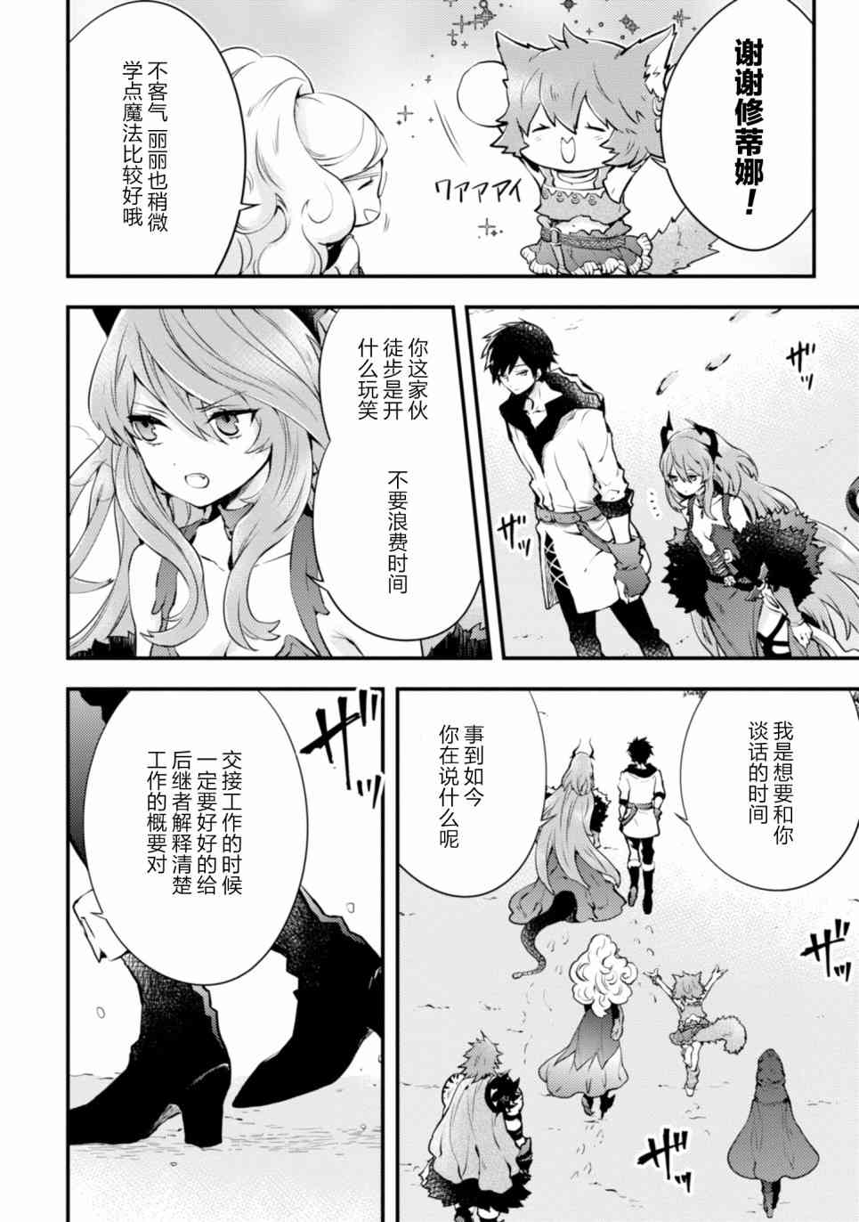 《勇者辞职不干了》11话 第28页