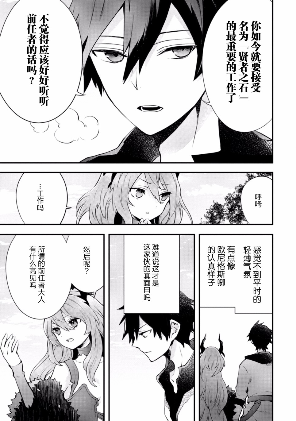 《勇者辞职不干了》11话 第29页