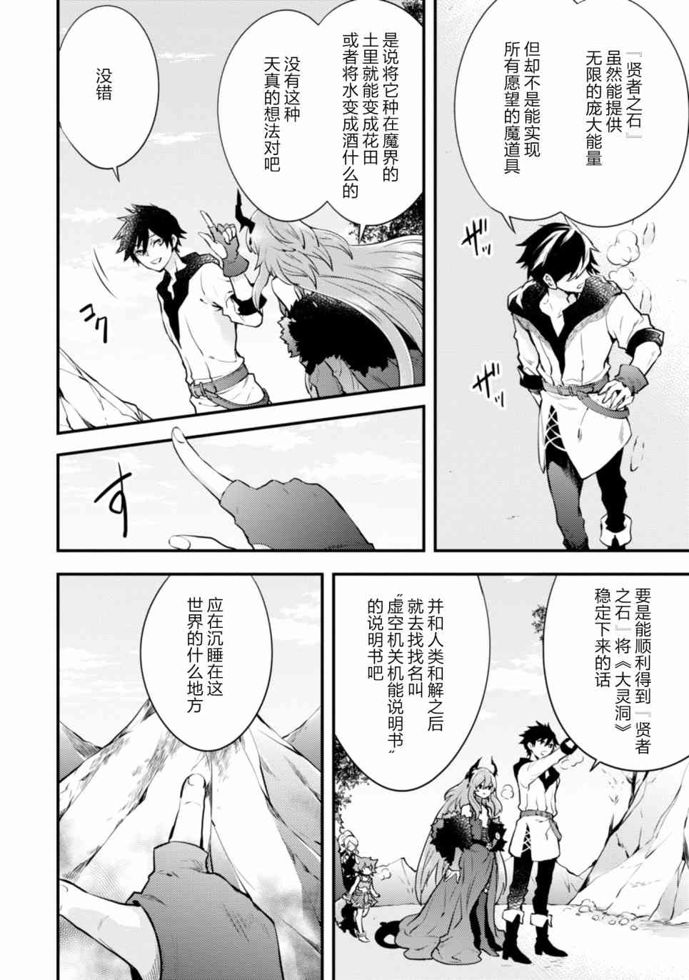 《勇者辞职不干了》11话 第30页