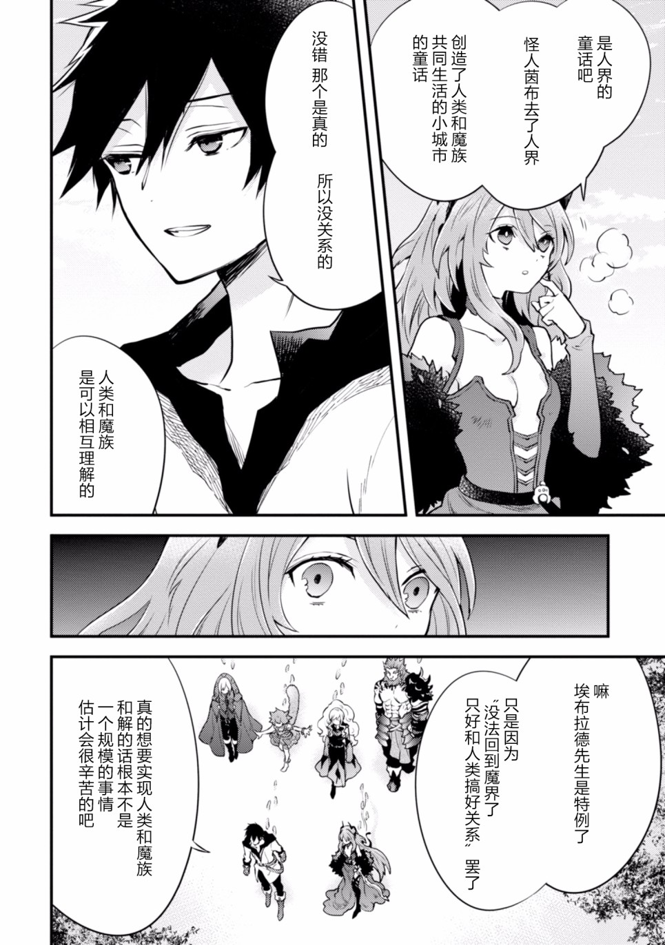 《勇者辞职不干了》11话 第32页