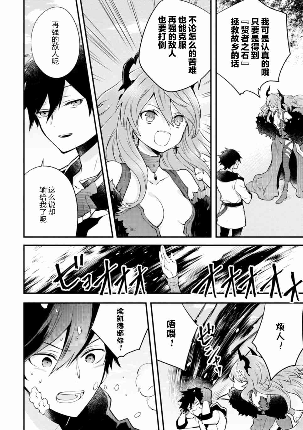 《勇者辞职不干了》11话 第34页