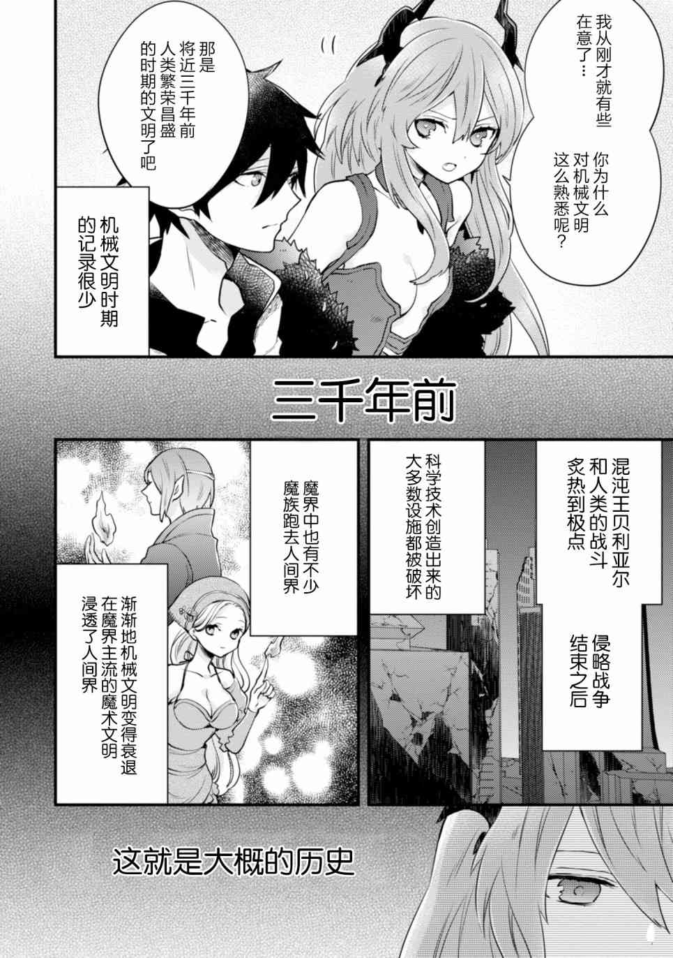 《勇者辞职不干了》11话 第36页