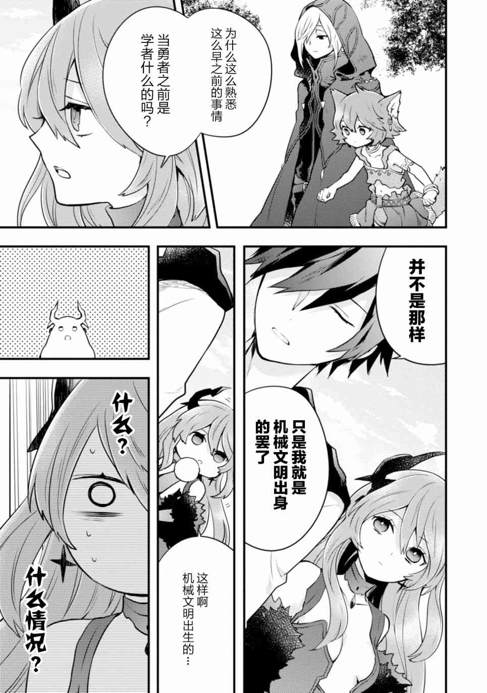 《勇者辞职不干了》11话 第37页