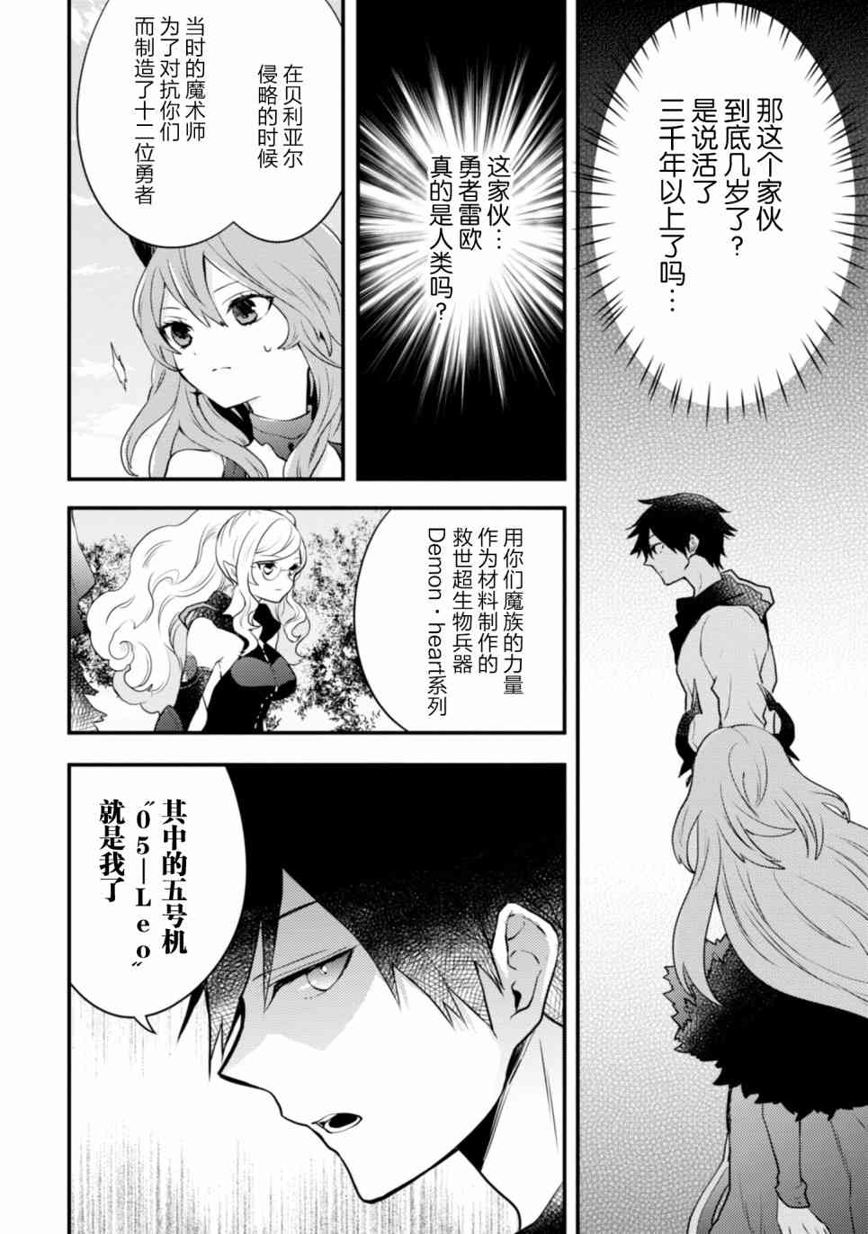 《勇者辞职不干了》11话 第38页