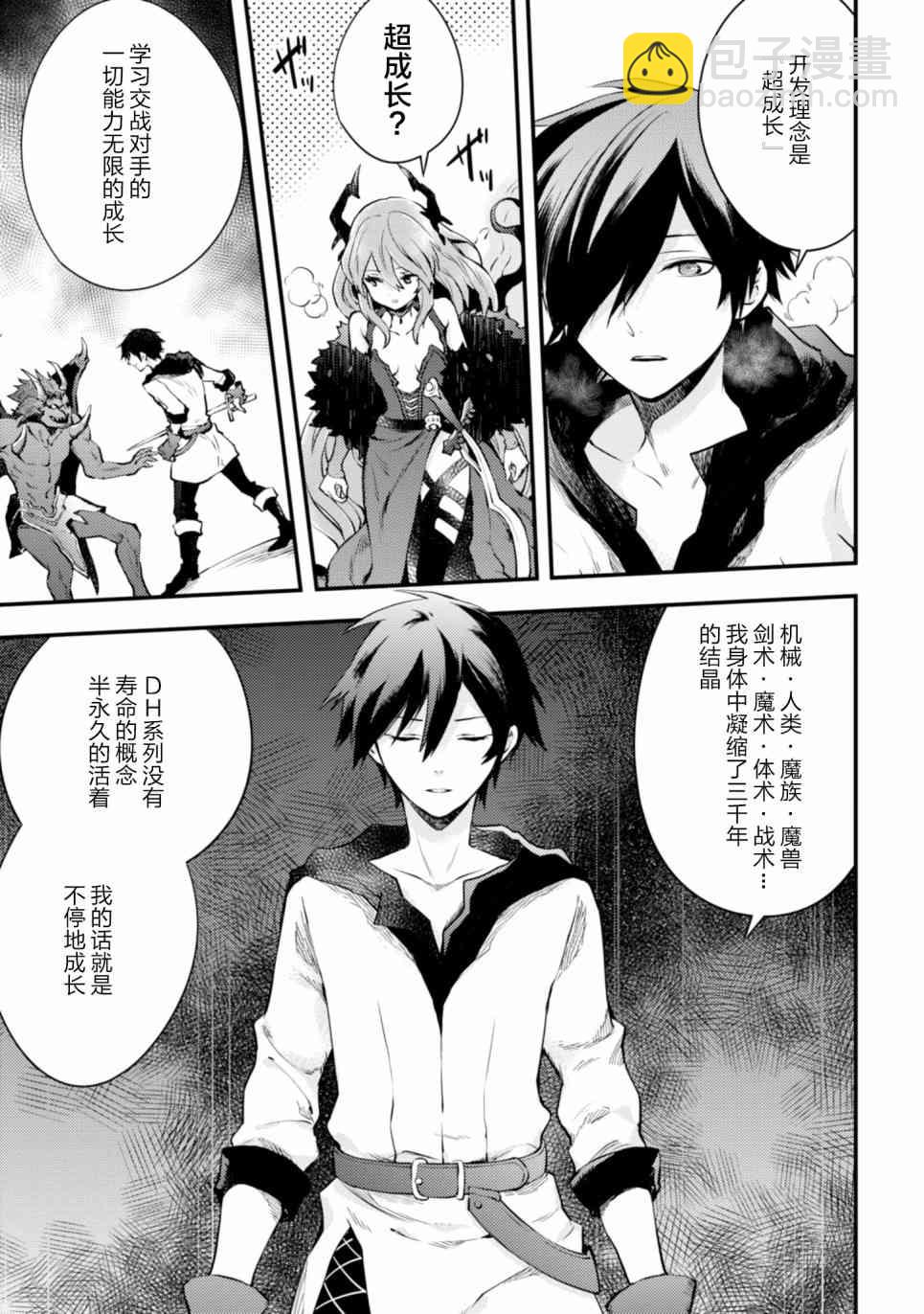 《勇者辞职不干了》11话 第39页