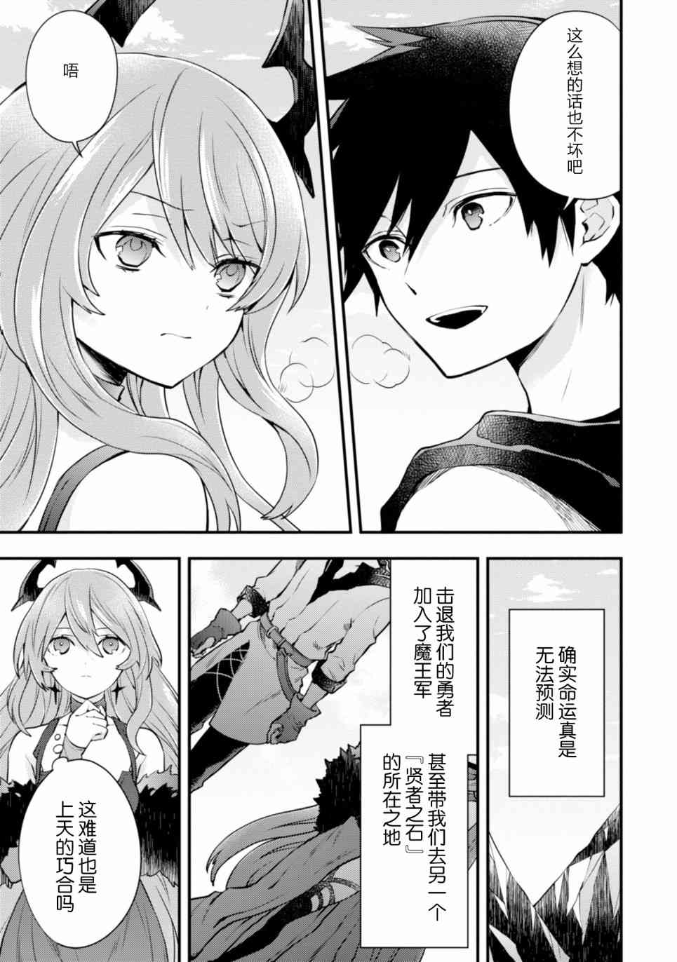 《勇者辞职不干了》11话 第41页