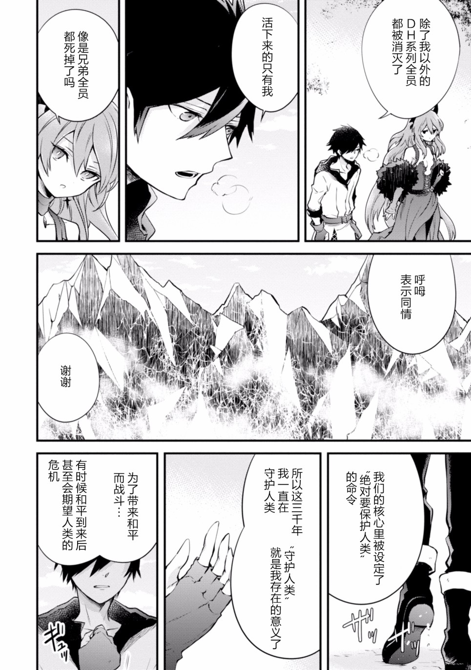 《勇者辞职不干了》11话 第42页