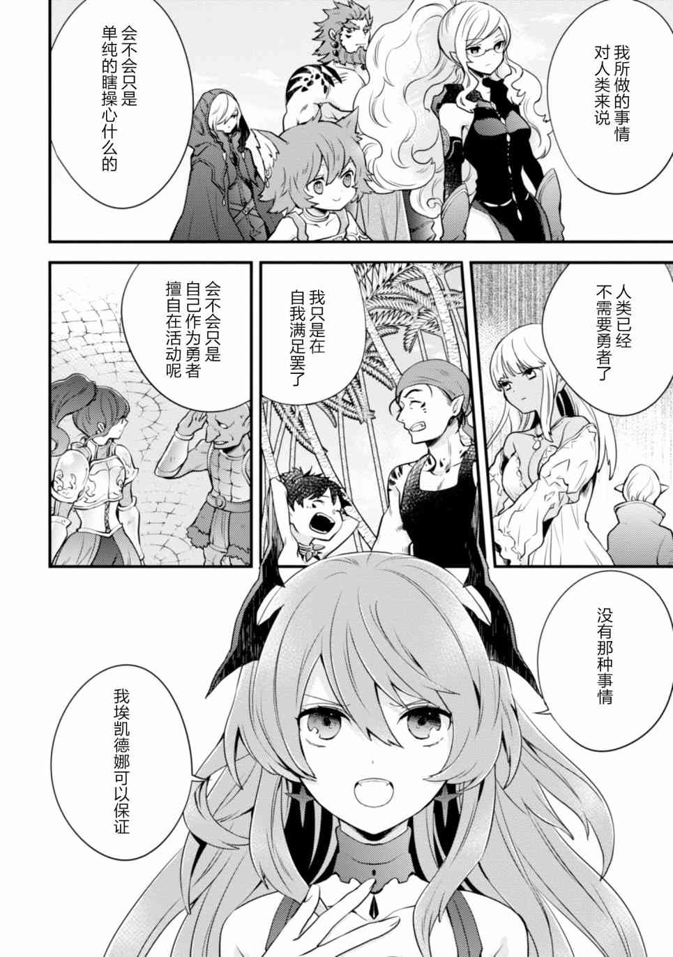 《勇者辞职不干了》11话 第44页