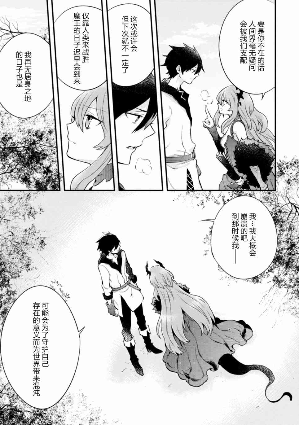 《勇者辞职不干了》11话 第45页