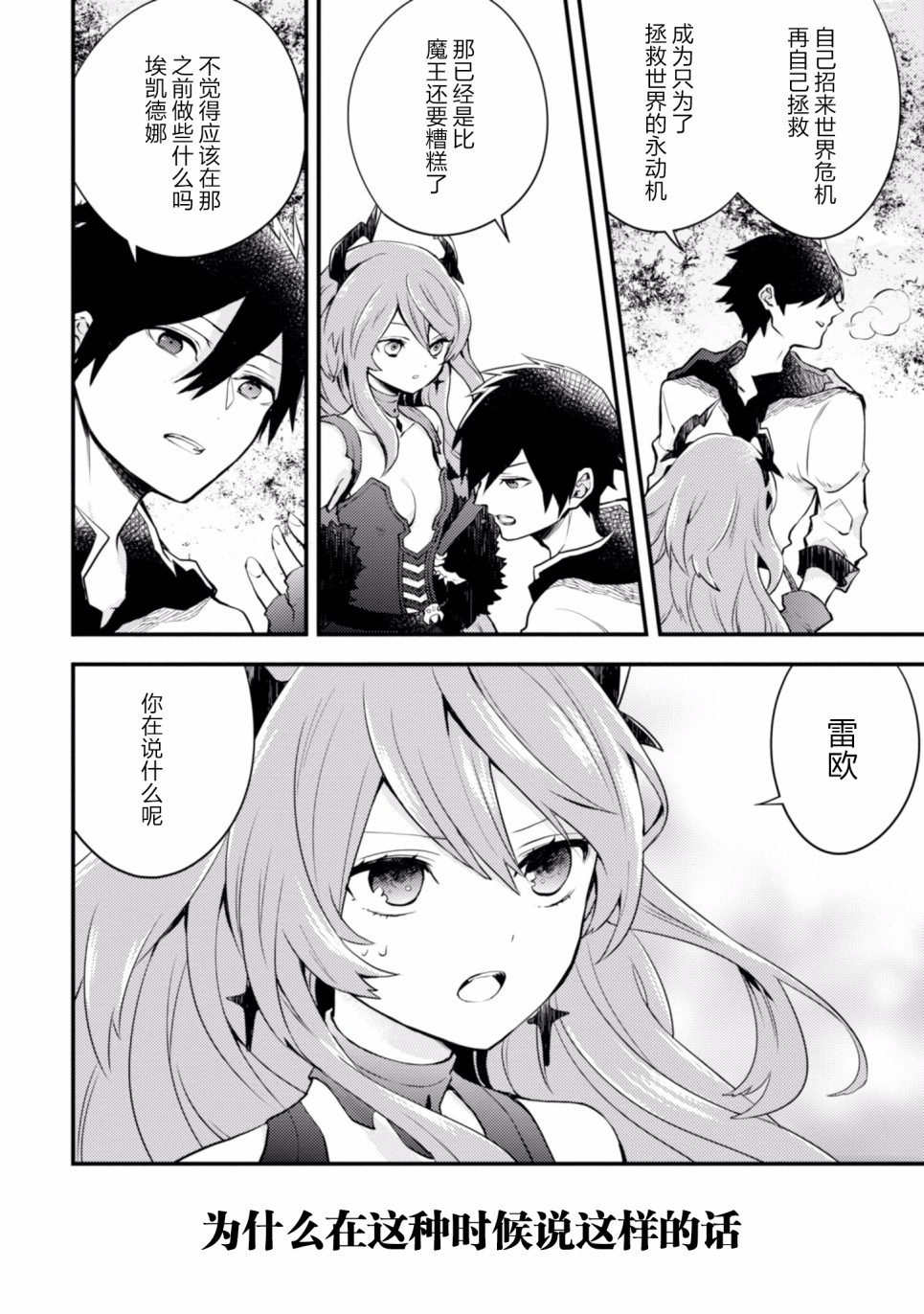 《勇者辞职不干了》11话 第46页