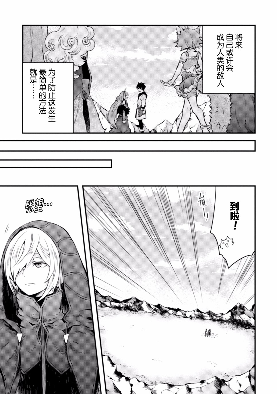 《勇者辞职不干了》11话 第47页
