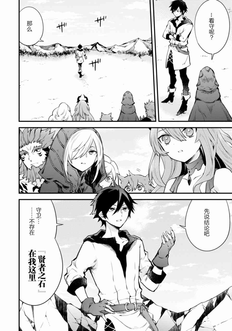 《勇者辞职不干了》11话 第48页