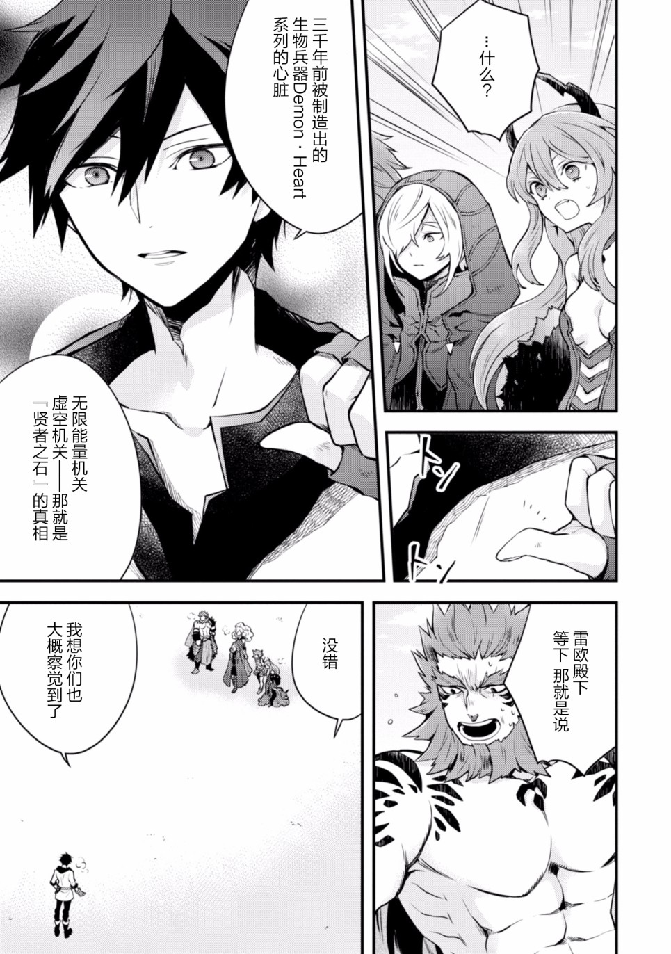 《勇者辞职不干了》11话 第49页
