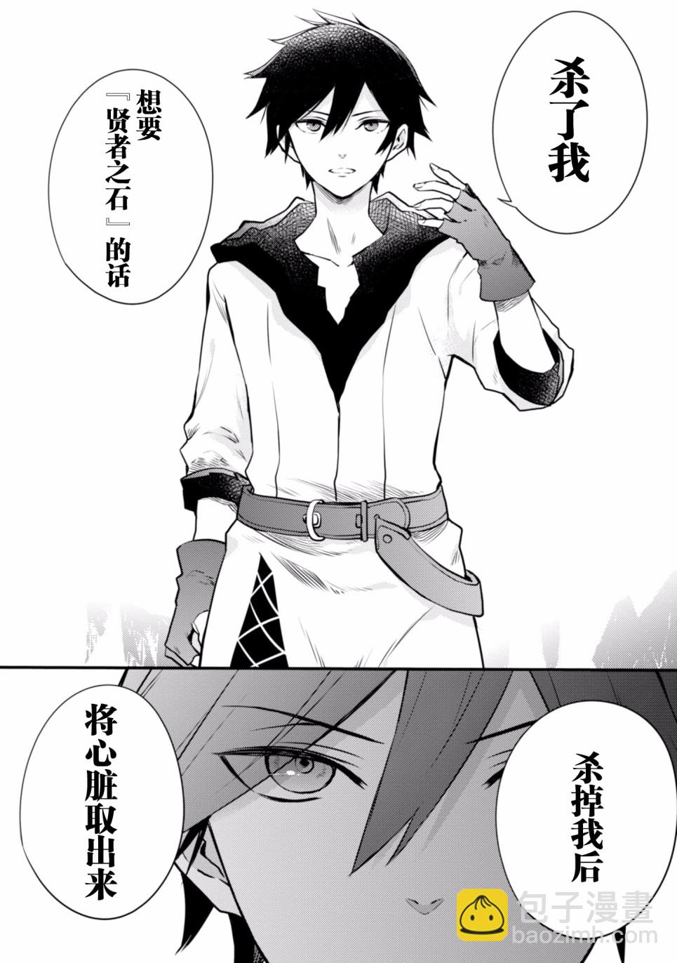 《勇者辞职不干了》11话 第50页