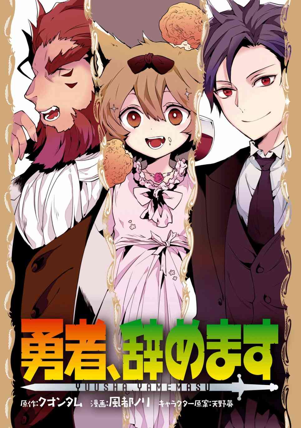 《勇者辞职不干了》11话 第5页