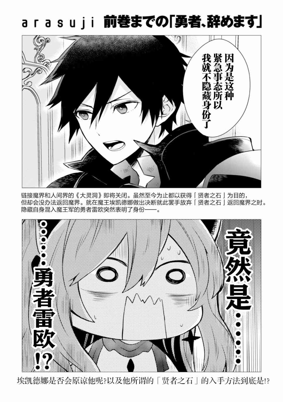 《勇者辞职不干了》11话 第7页