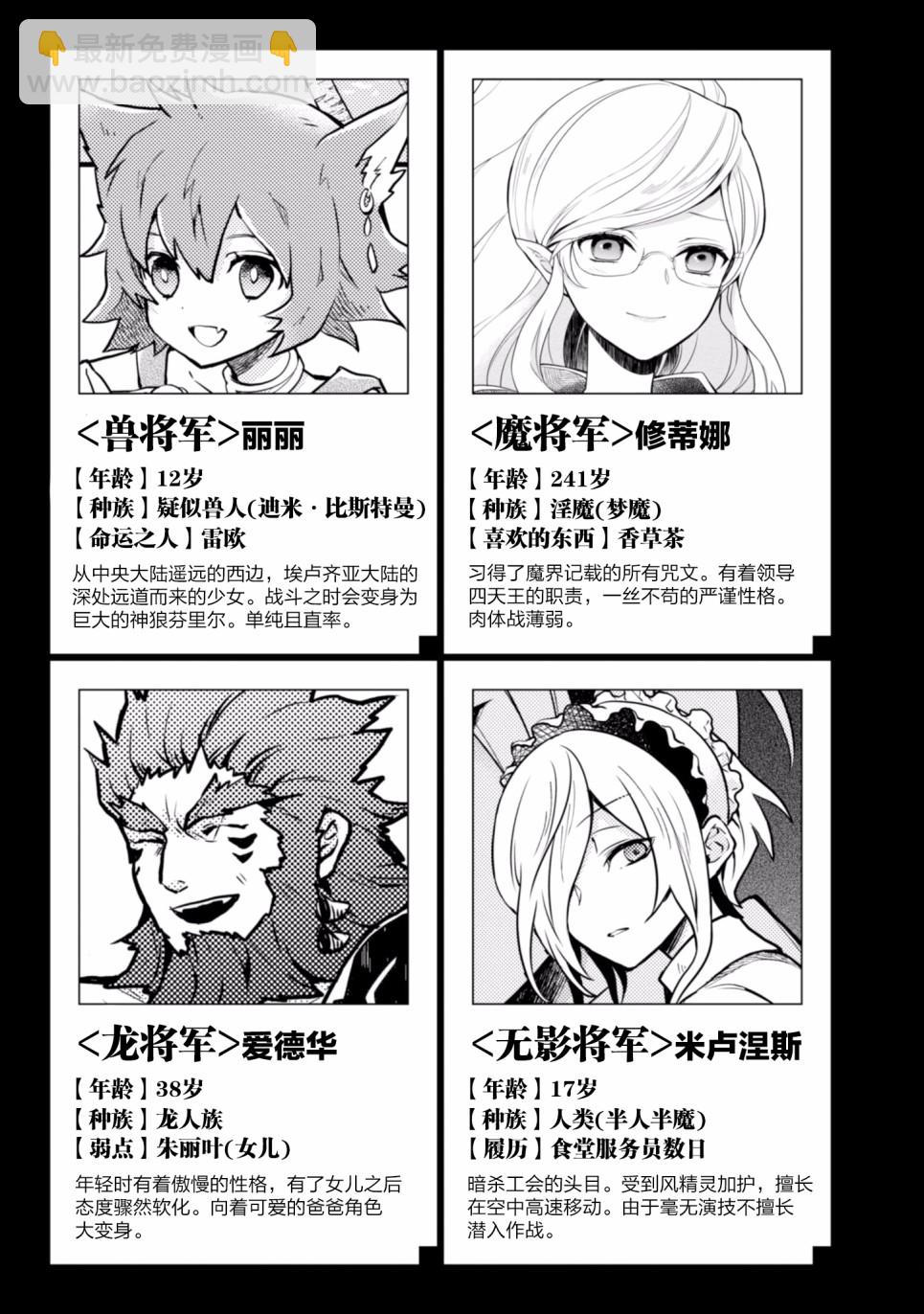 《勇者辞职不干了》11话 第9页