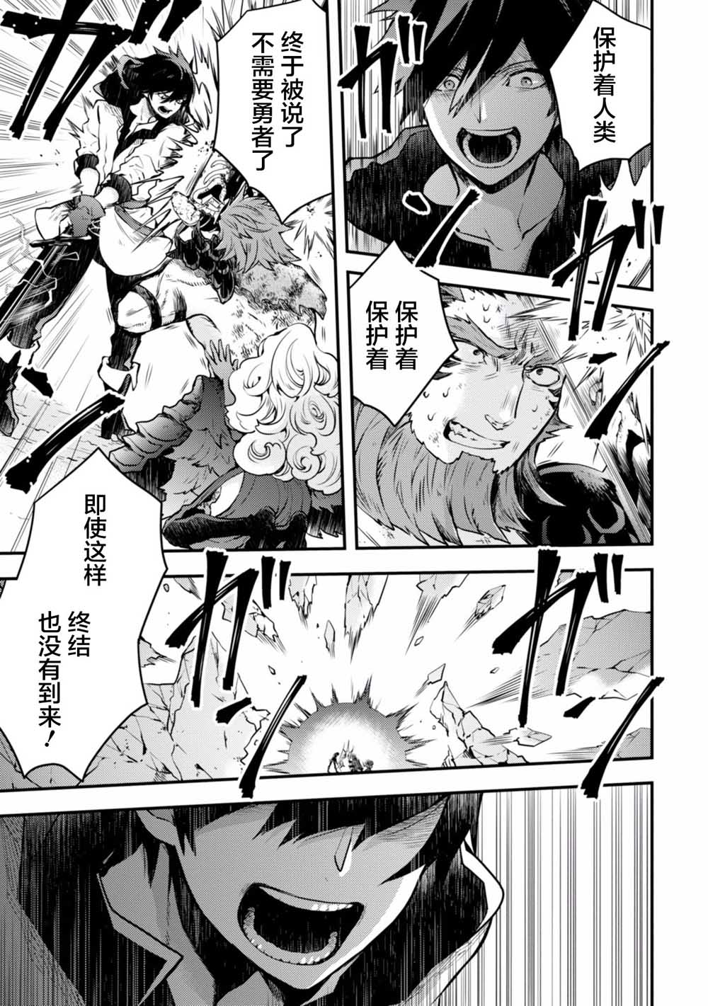 《勇者辞职不干了》12话 第10页