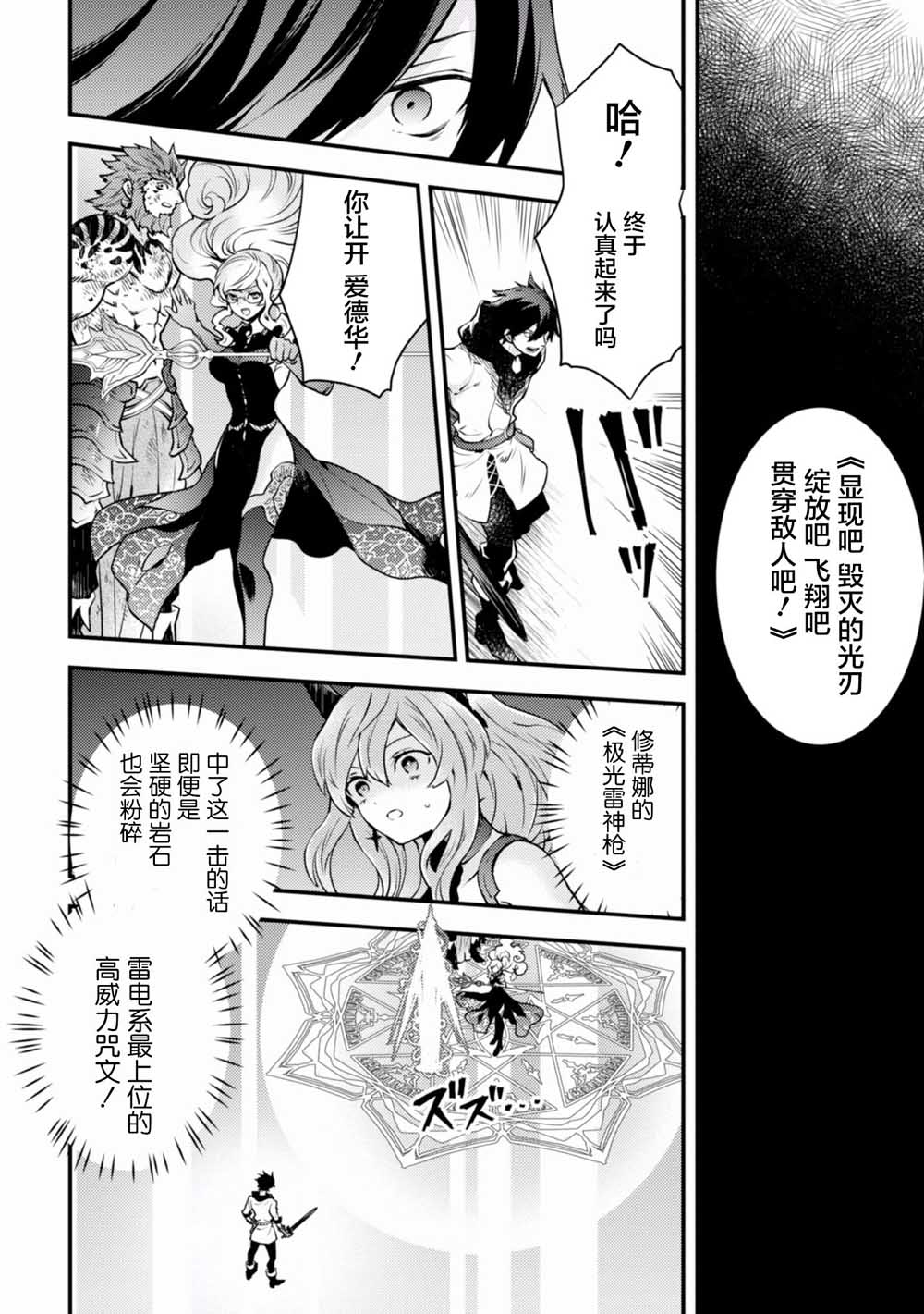 《勇者辞职不干了》12话 第11页