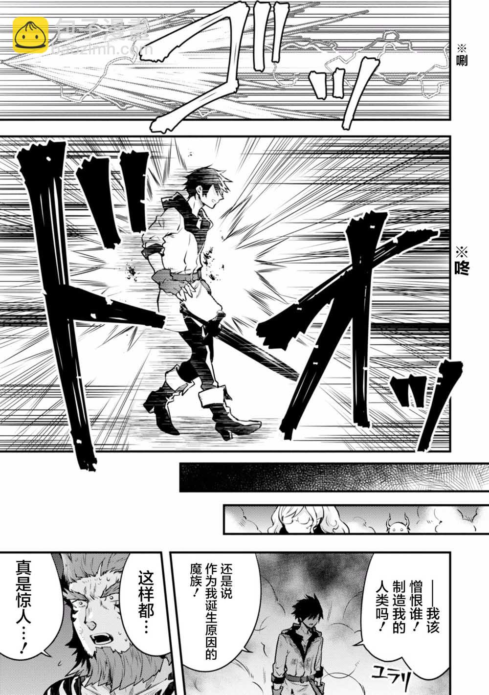 《勇者辞职不干了》12话 第12页
