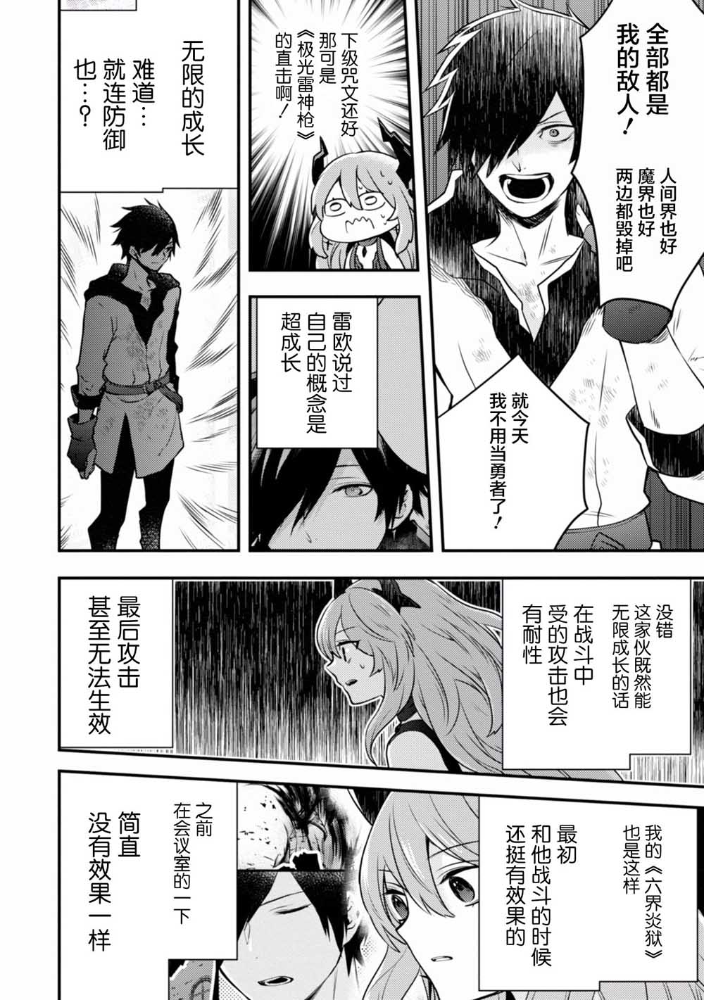 《勇者辞职不干了》12话 第13页