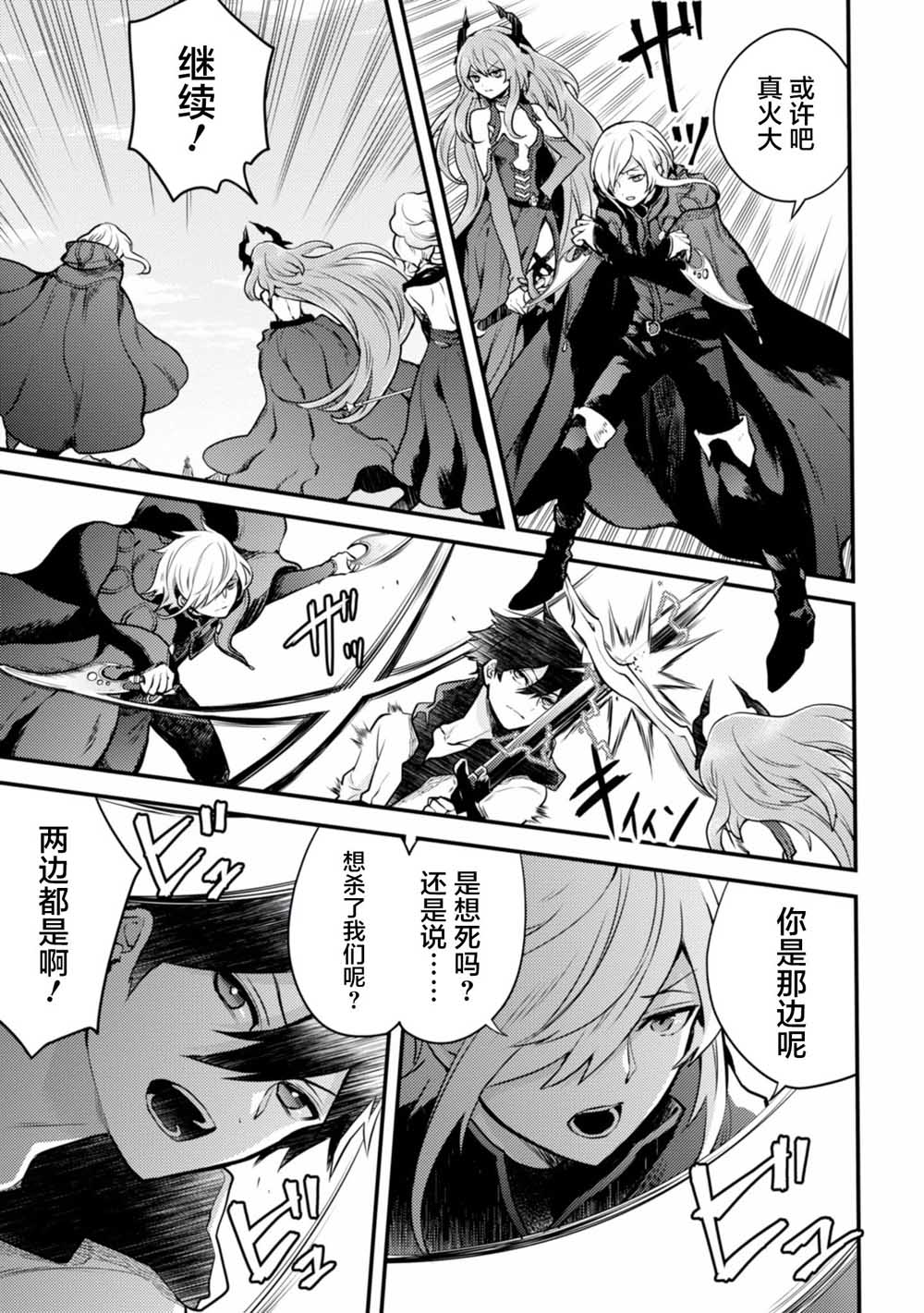 《勇者辞职不干了》12话 第18页