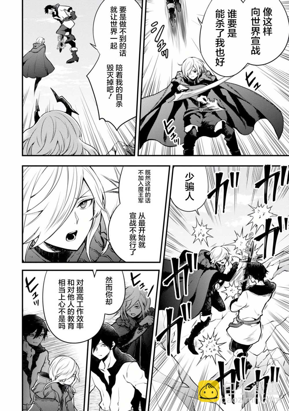 《勇者辞职不干了》12话 第19页