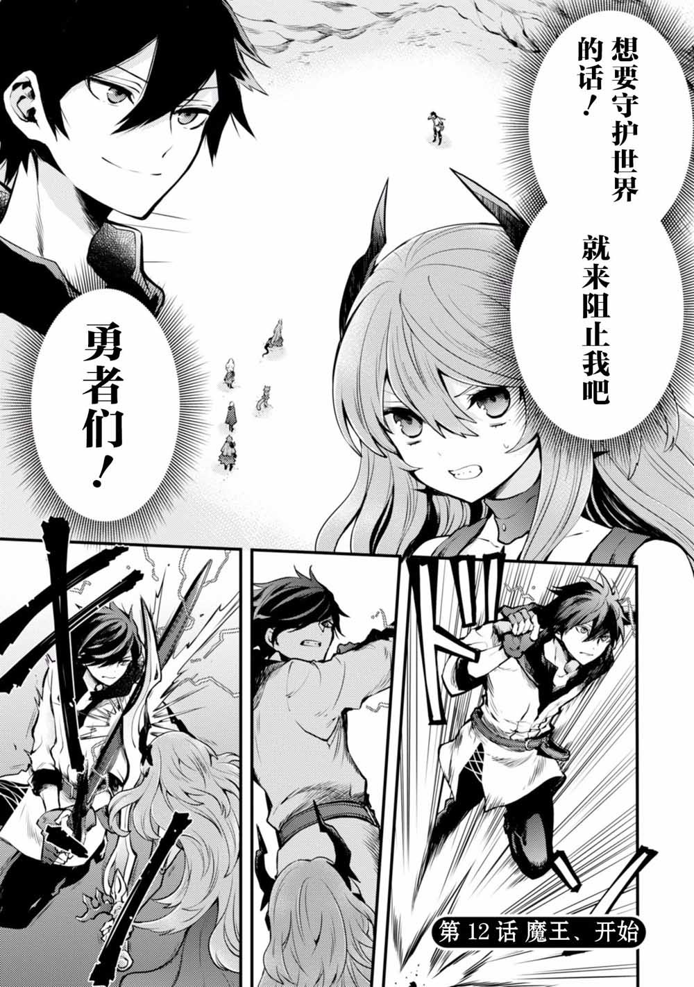 《勇者辞职不干了》12话 第1页