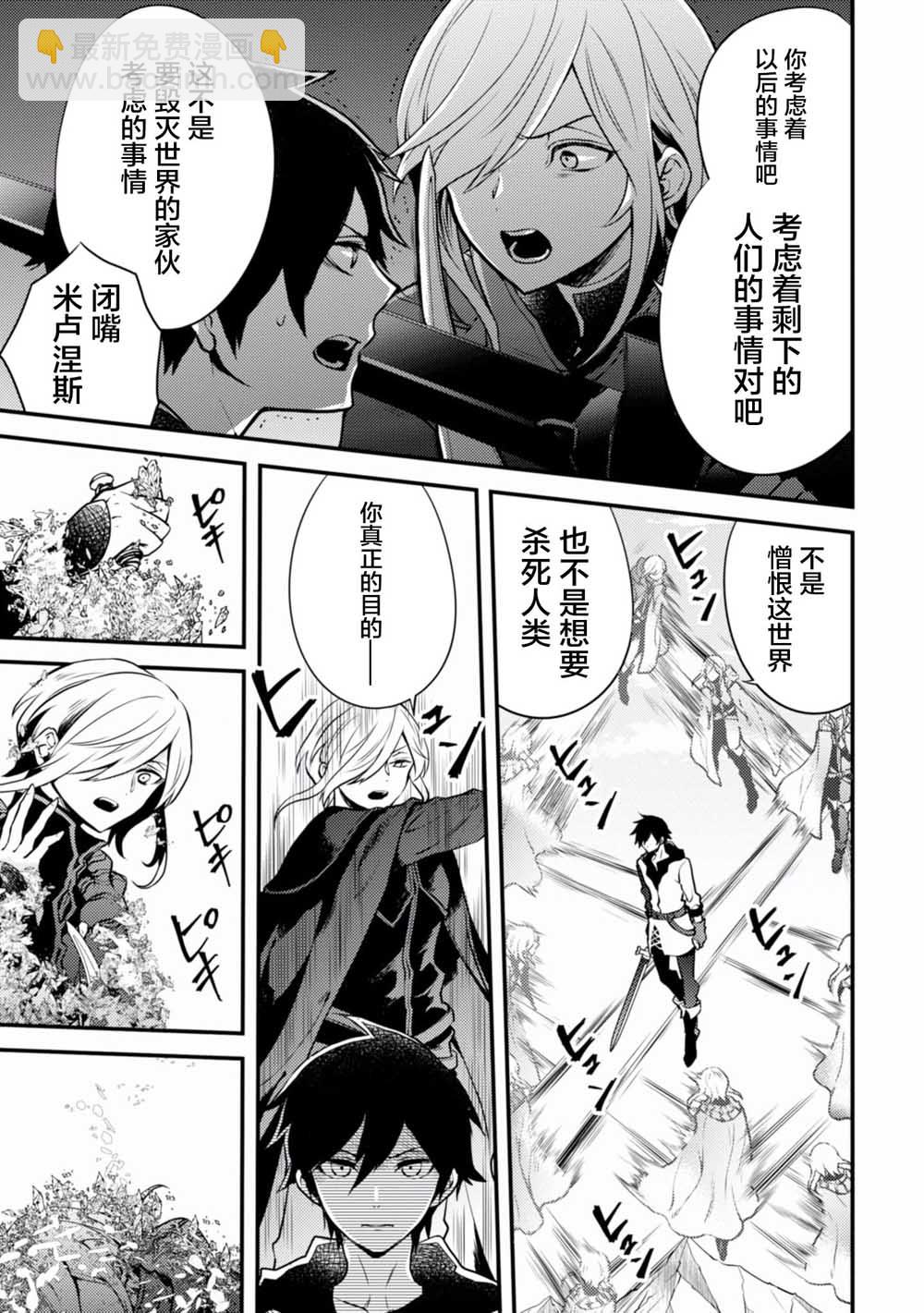 《勇者辞职不干了》12话 第20页