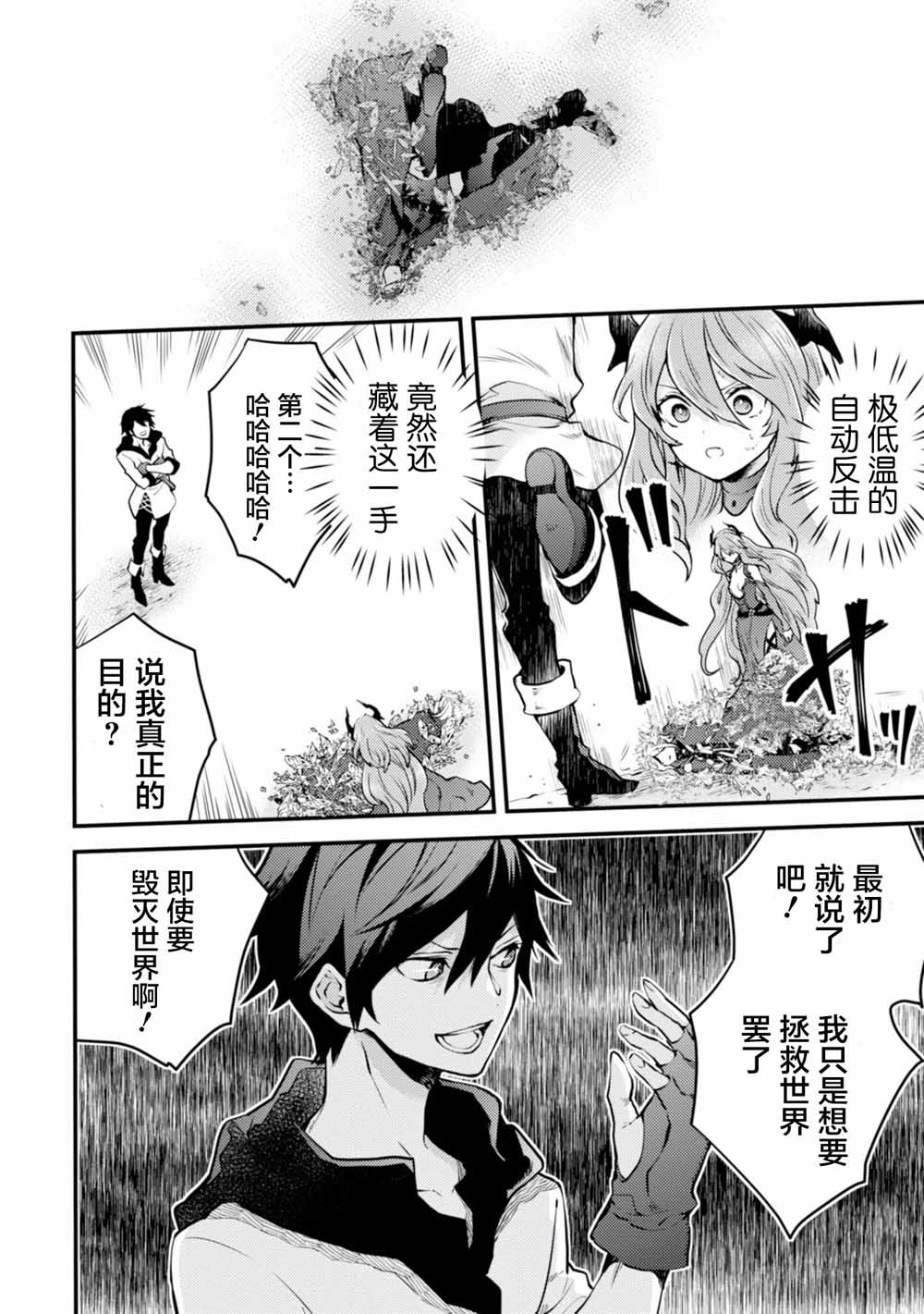 《勇者辞职不干了》12话 第21页