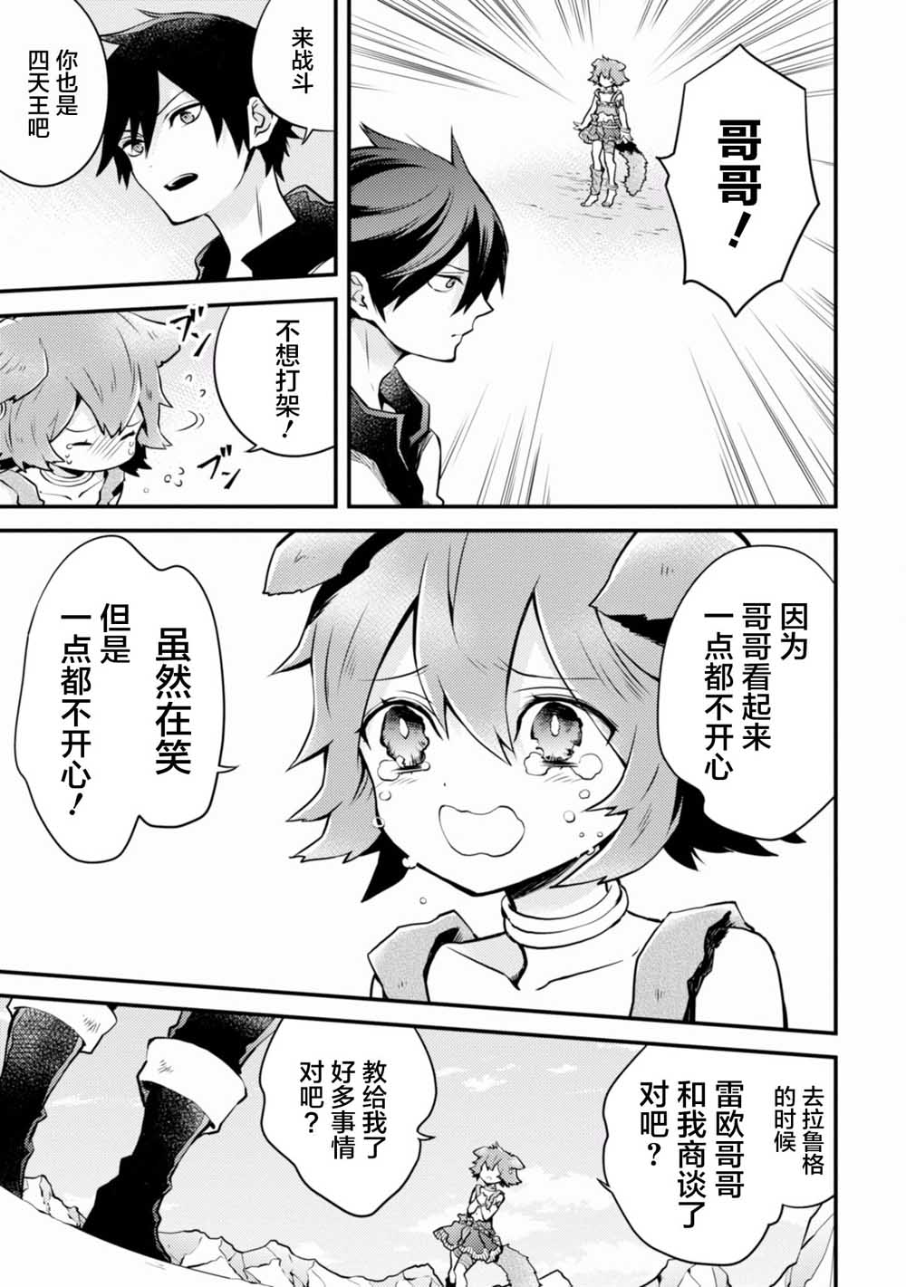 《勇者辞职不干了》12话 第22页
