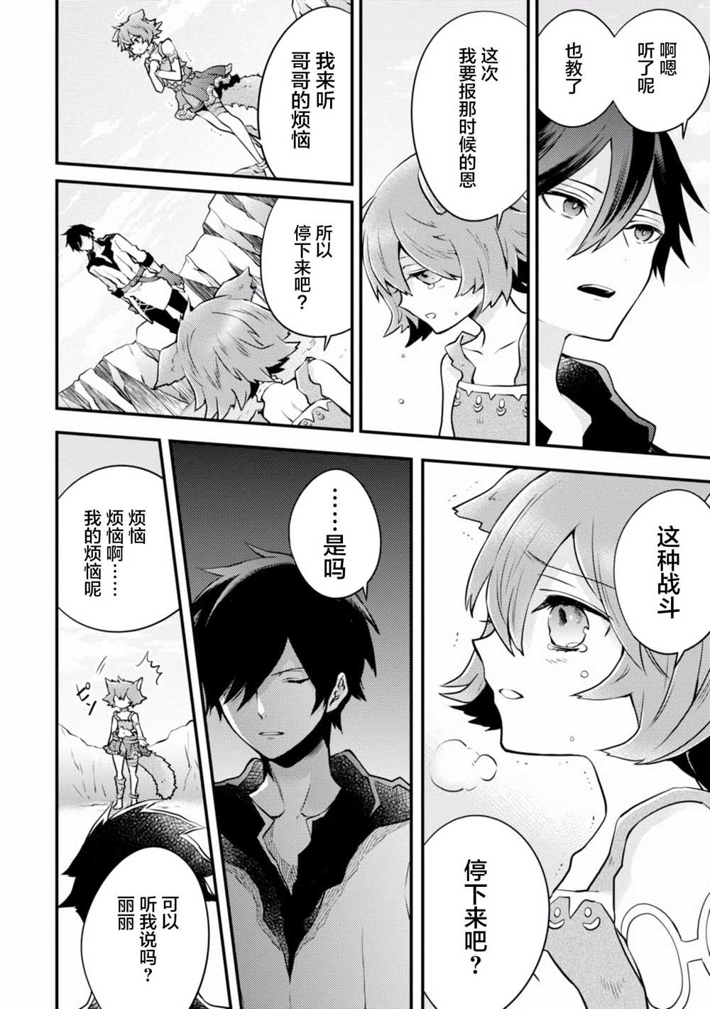 《勇者辞职不干了》12话 第23页