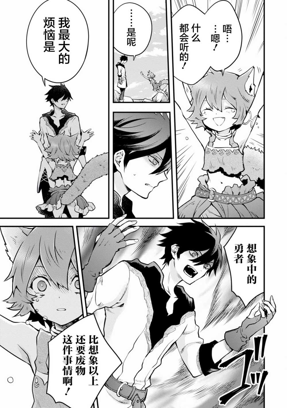 《勇者辞职不干了》12话 第24页
