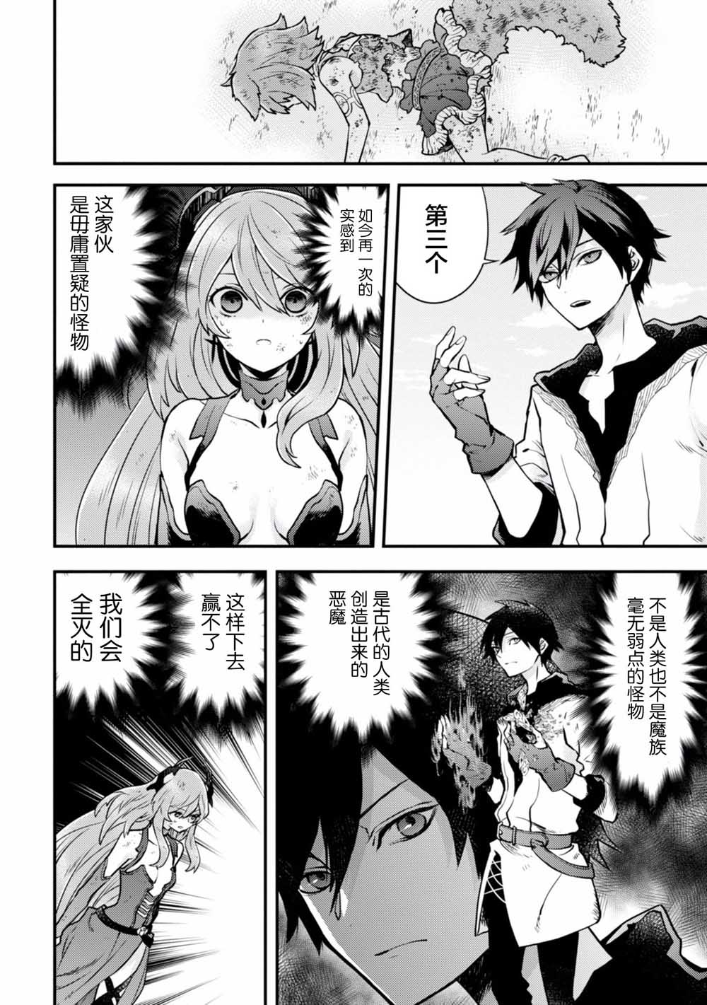 《勇者辞职不干了》12话 第27页