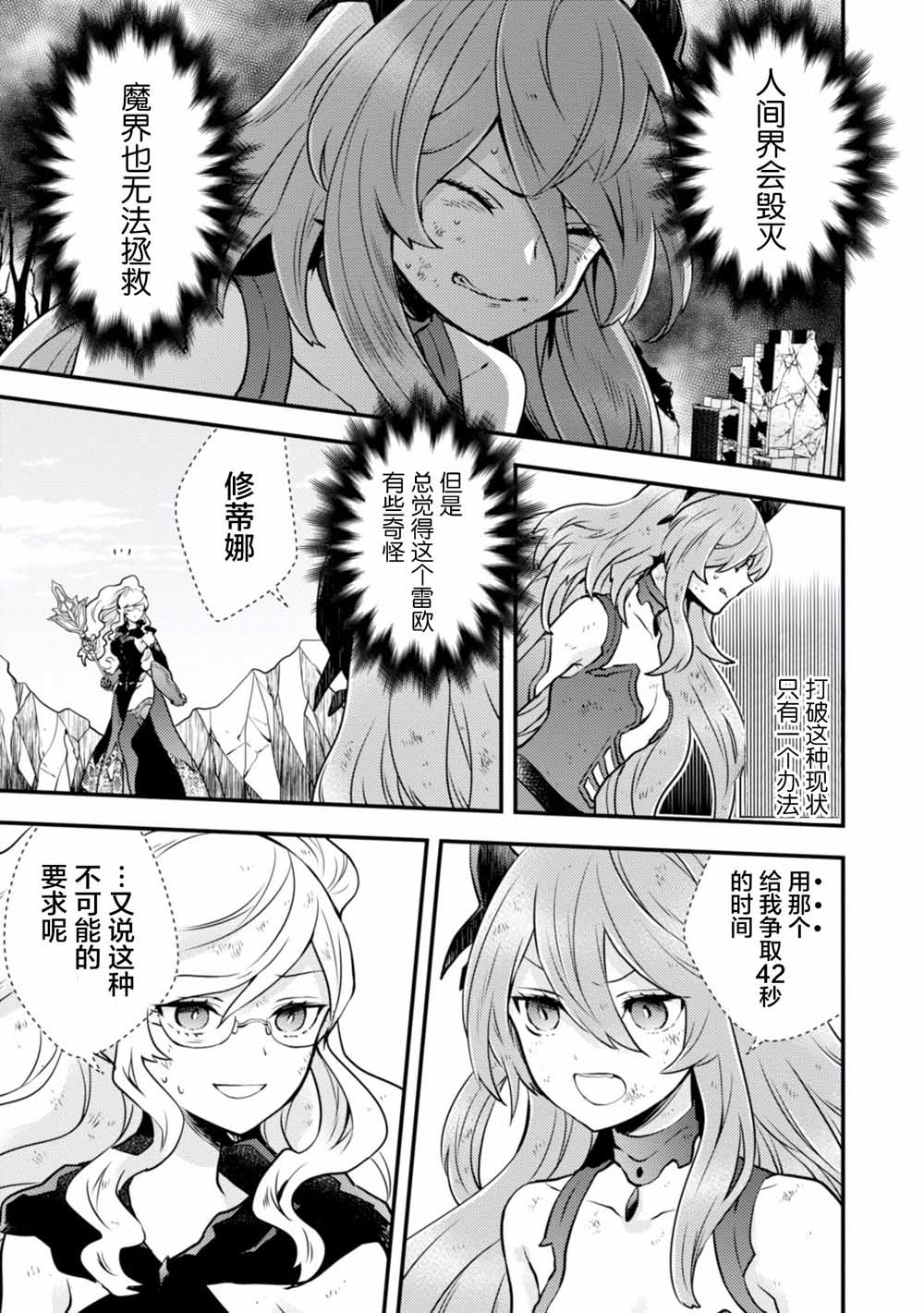 《勇者辞职不干了》12话 第28页