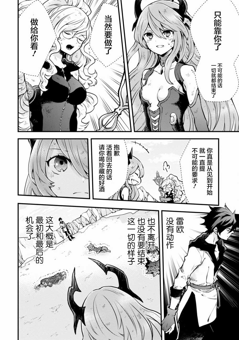 《勇者辞职不干了》12话 第29页