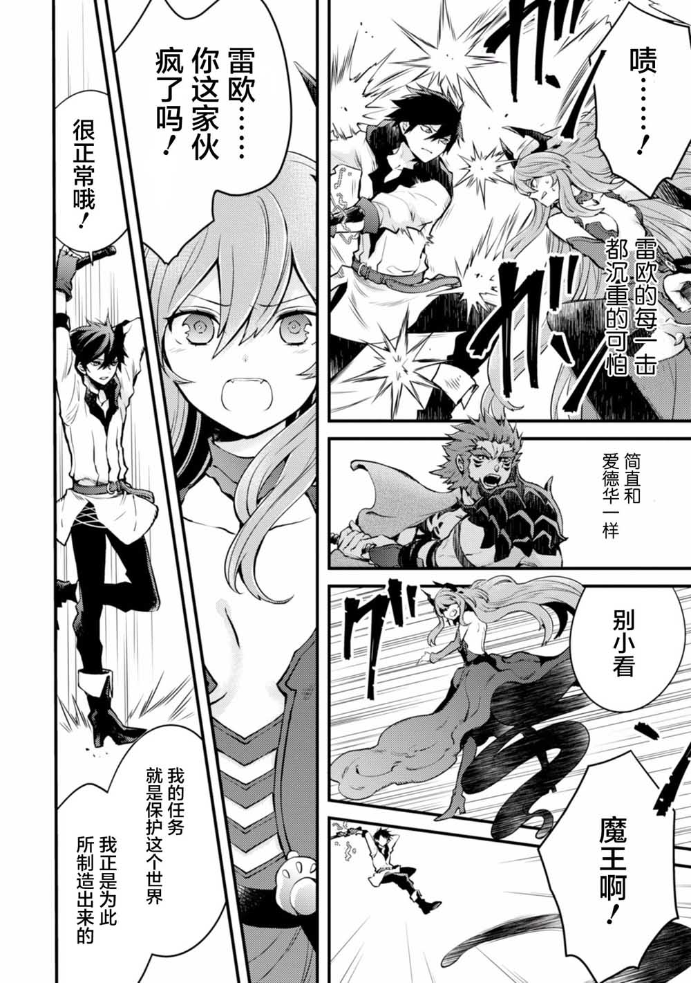 《勇者辞职不干了》12话 第2页