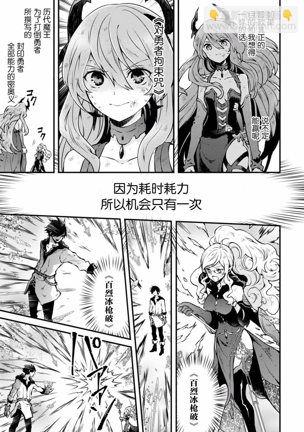 《勇者辞职不干了》12话 第30页