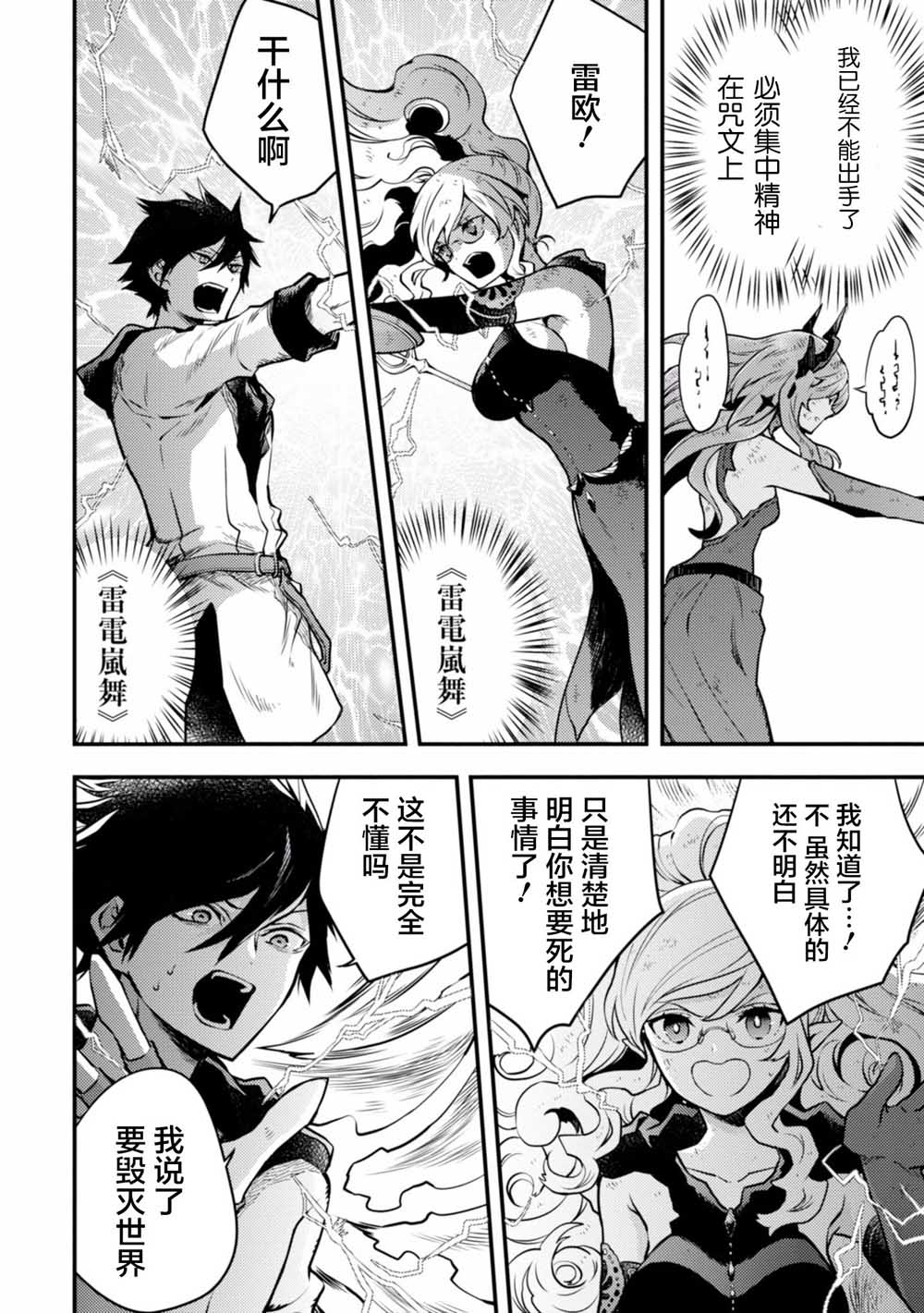 《勇者辞职不干了》12话 第31页