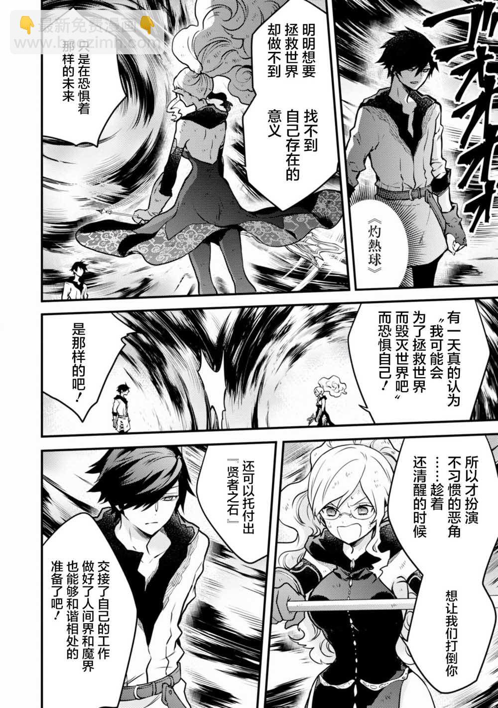 《勇者辞职不干了》12话 第33页