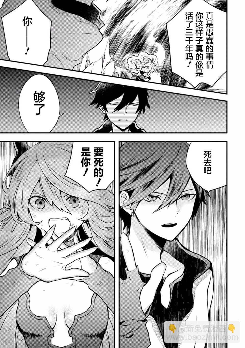 《勇者辞职不干了》12话 第34页