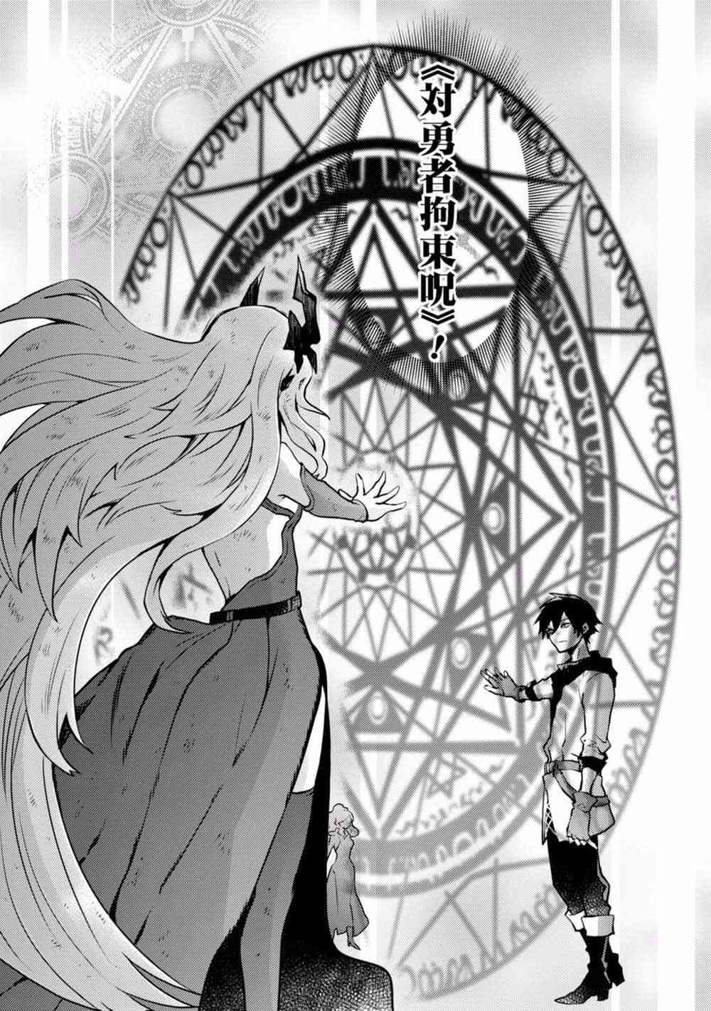 《勇者辞职不干了》12话 第35页